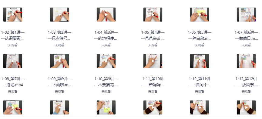 陈心老师小学语文满分作文课全集教程 陈心老师小学语文满分作文课全集教程