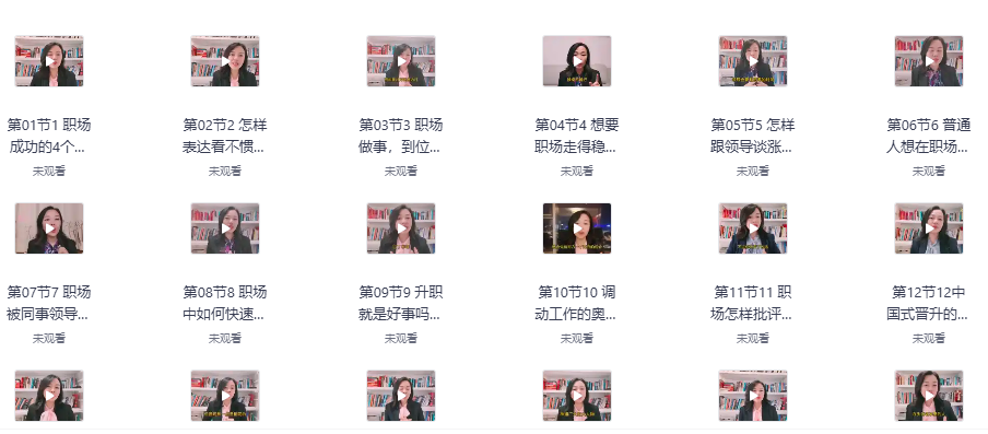职场谋略100讲多长心眼少走弯路指南
