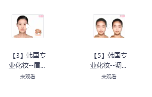 韩国化妆教程教学画面