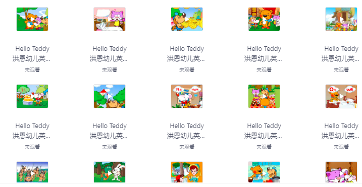 Hello Teddy洪恩幼儿英语全集资源截图 Hello Teddy洪恩幼儿英语全集资源截图