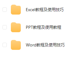 2025高效办公Office全套学习资料合集