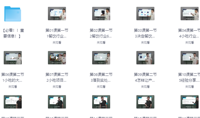 小餐饮小吃创业培训课程资源截图