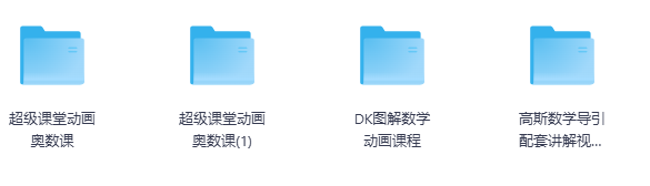DK图解高斯数学超级课堂奥数数学提升宝典