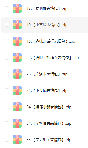 20000+款聊天斗图必备表情包大合集 20000+款聊天斗图必备表情包大合集