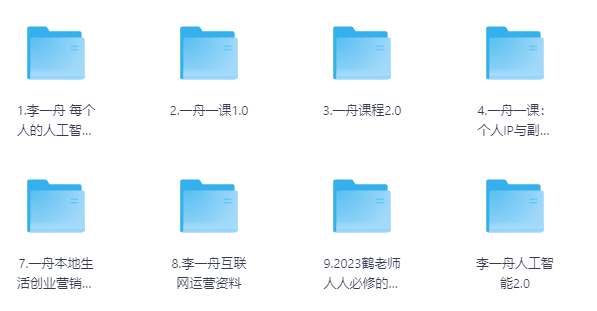 李一舟人工智能课程 李一舟人工智能课程