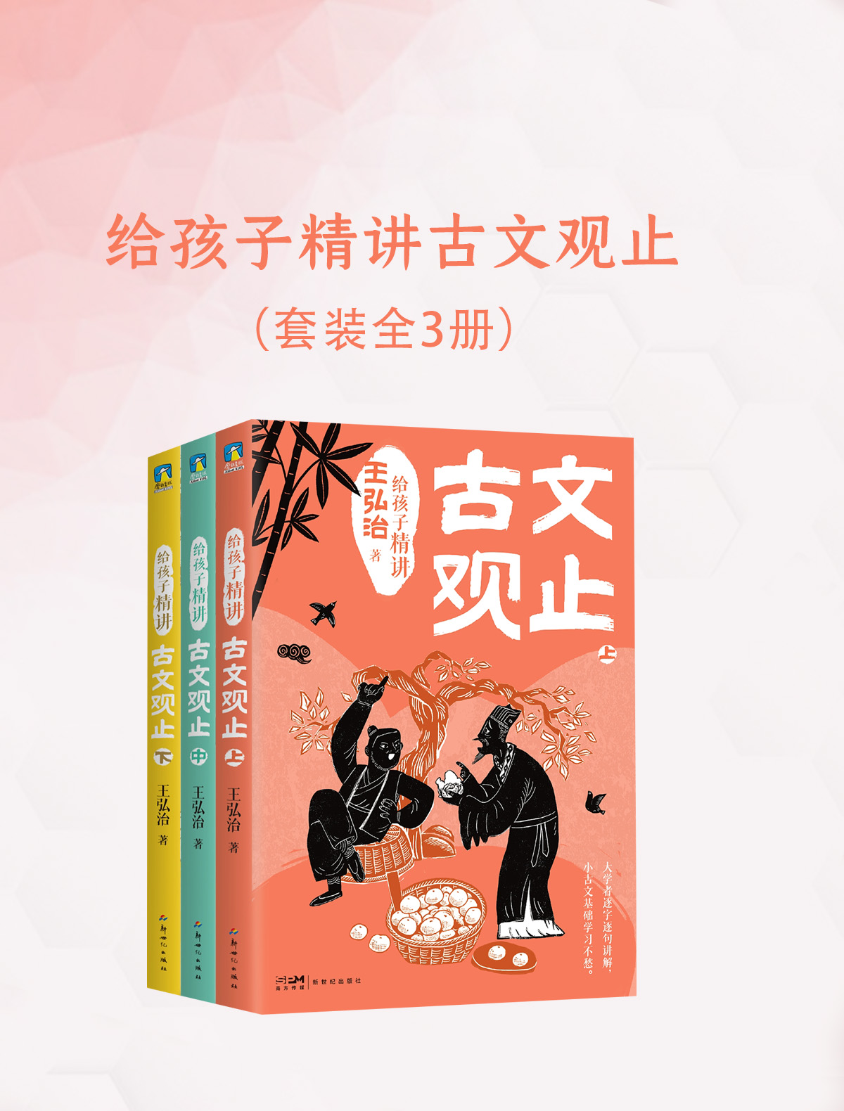 给孩子精讲古文观止全三册PDF资源 给孩子精讲古文观止全三册PDF资源