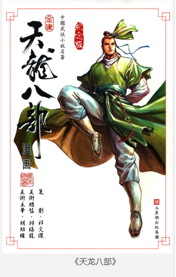 天龙八部金庸漫画大合集全彩版PDF资源