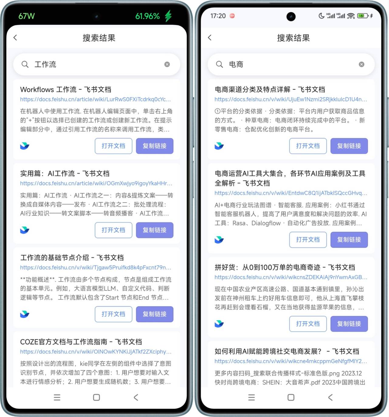 飞书文档搜索工具一键检索全网公开内容