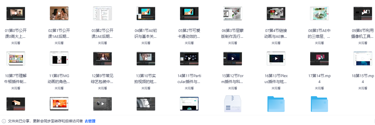AE系统全能班教程第四期带源码课件