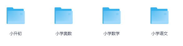 学而思小学课程资料截图
