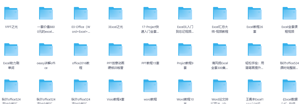 Office系列教程合集截图
