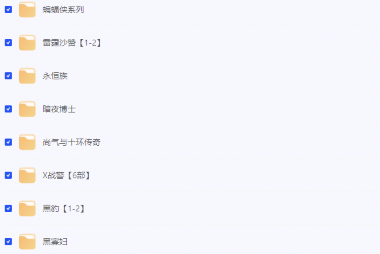 漫威电影合集资源