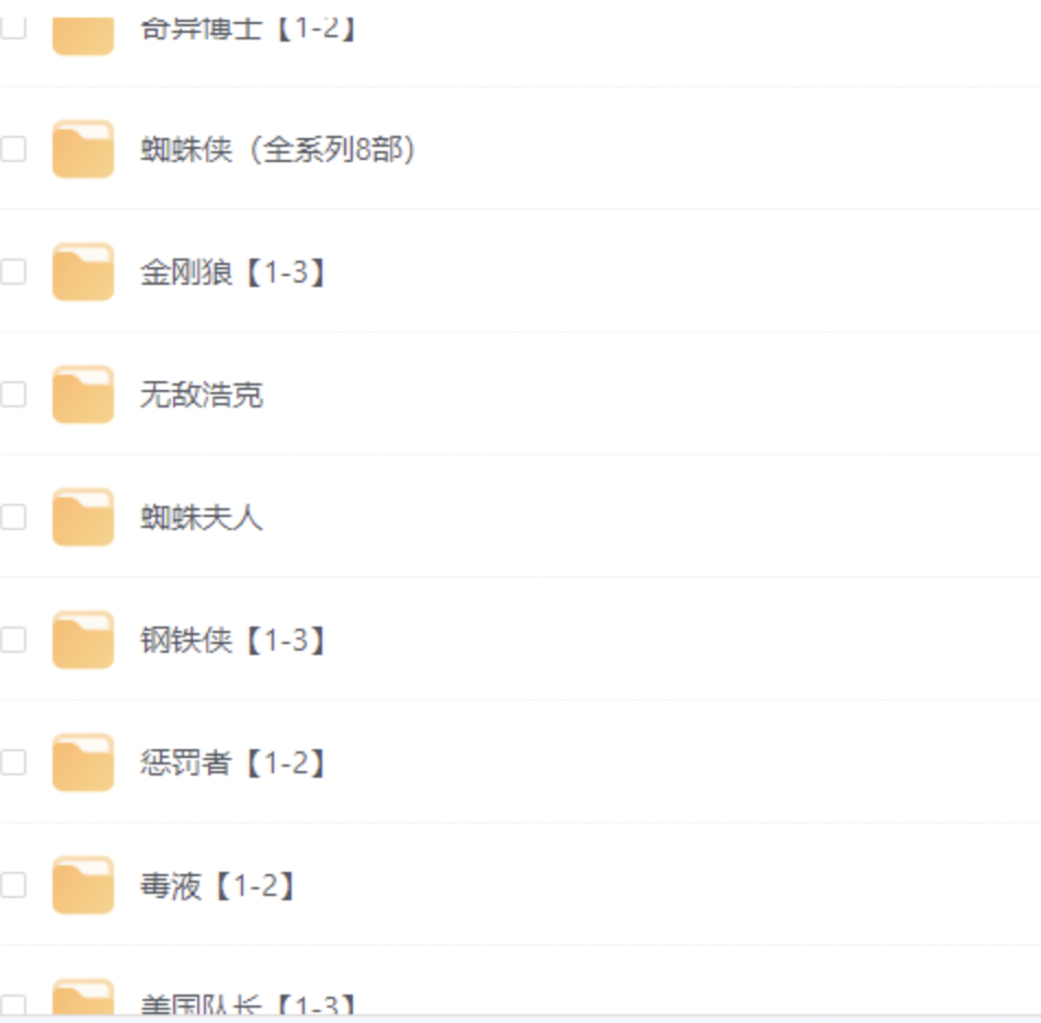 漫威电影合集资源