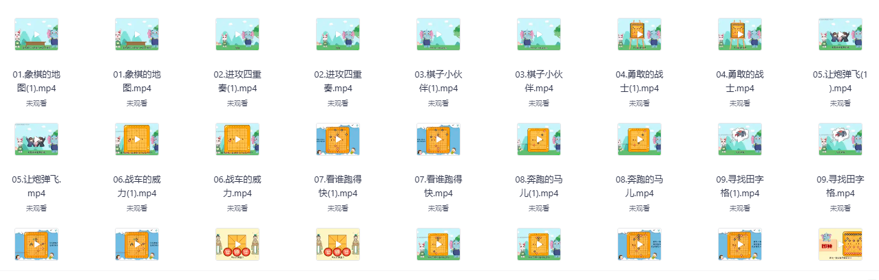 趣味象棋思维课L1-L3象棋进阶课全集教程
