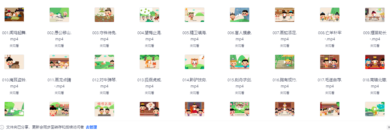讲给孩子的成语故事100集资源截图