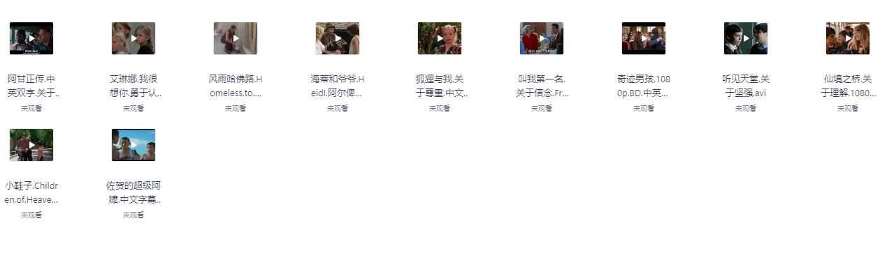 11部影响孩子一生的经典教育电影合集资源