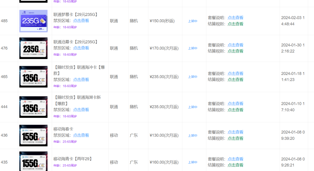 手机流量卡佣金收益 手机流量卡佣金收益