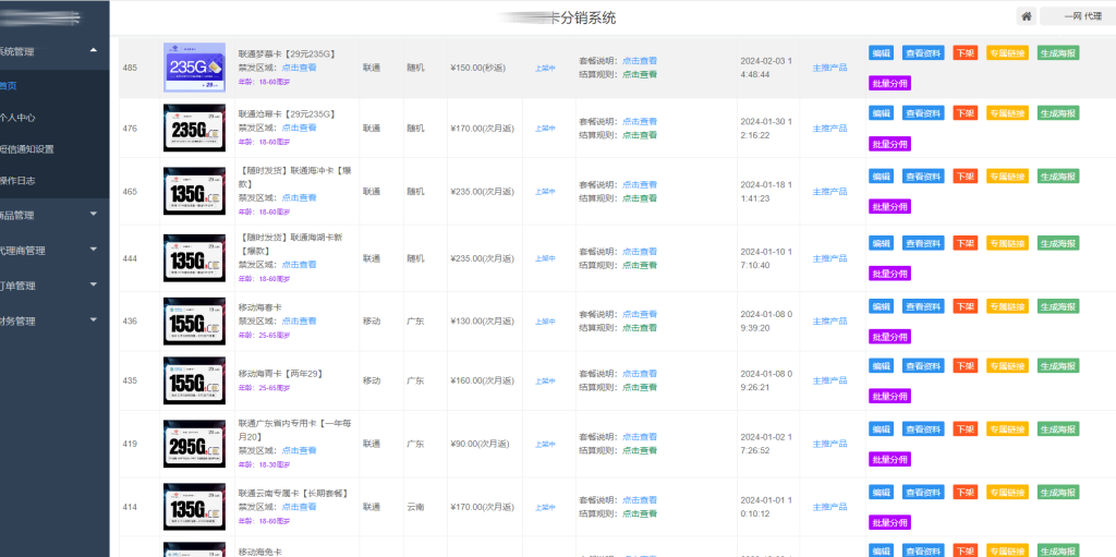 手机流量卡代理操作 手机流量卡代理操作