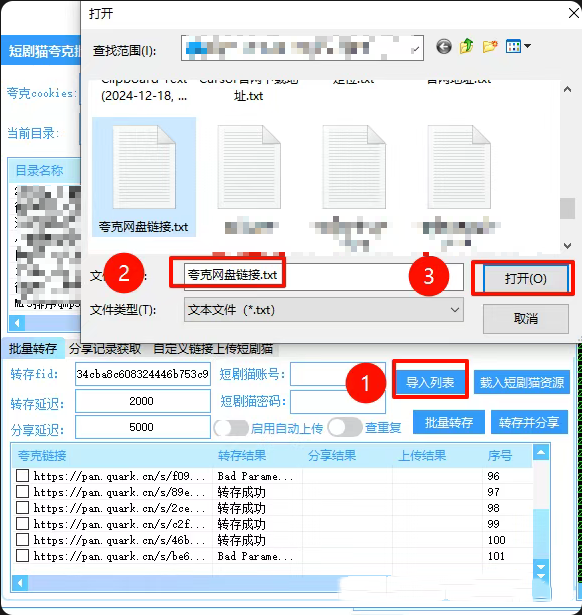 夸克网盘批量转存教程截图