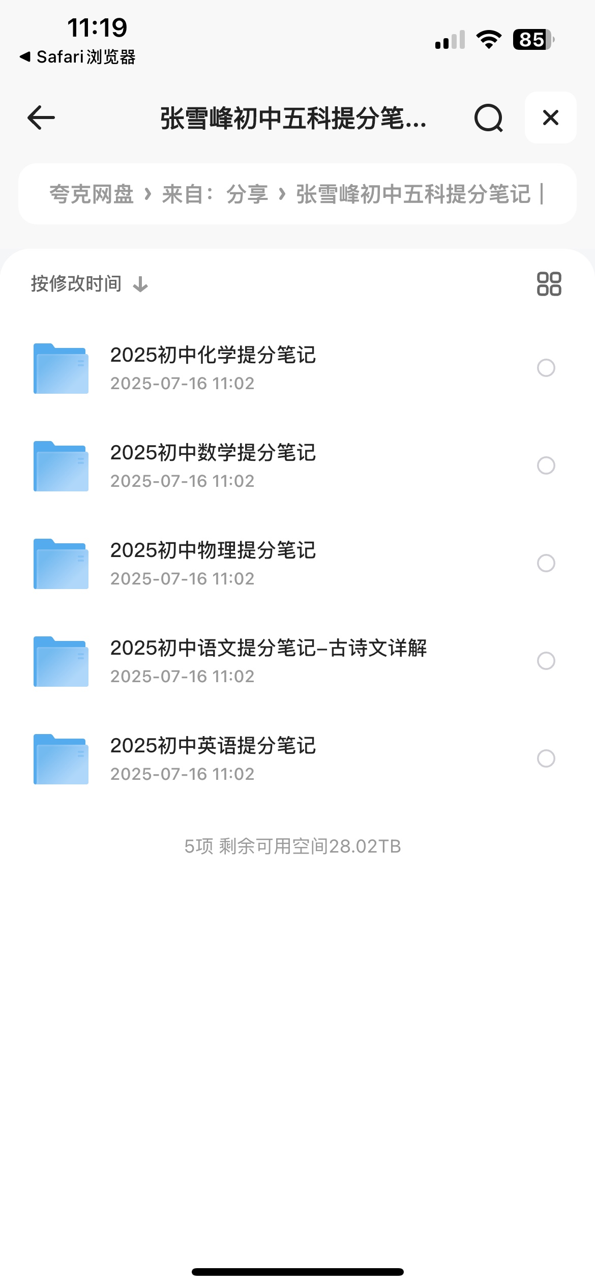 张雪峰初中五科提分笔记2025版合集