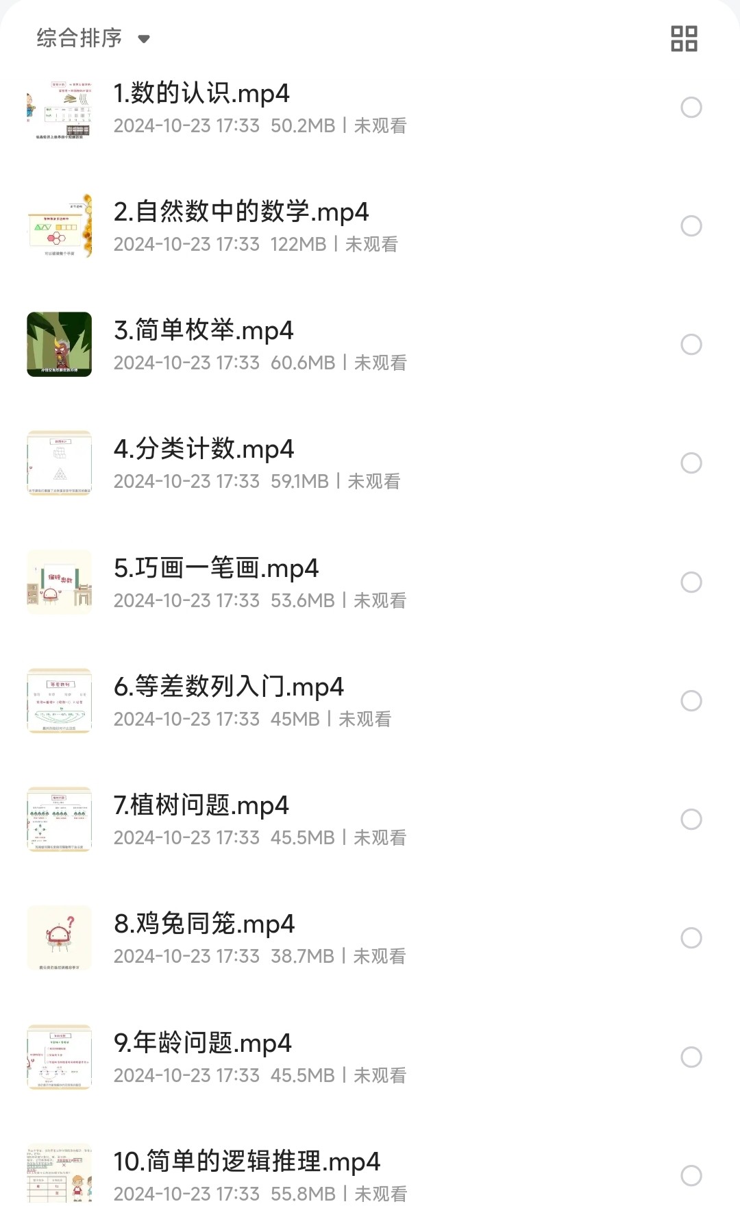 少儿奥数思维训练入门课MP4视频资源