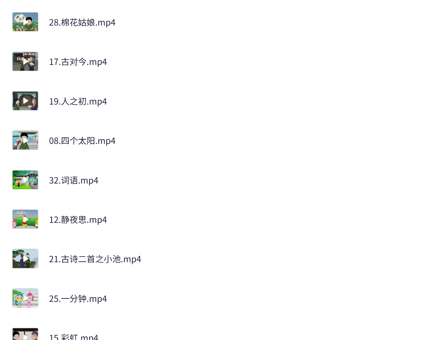 同步语文动漫课资源 同步语文动漫课资源
