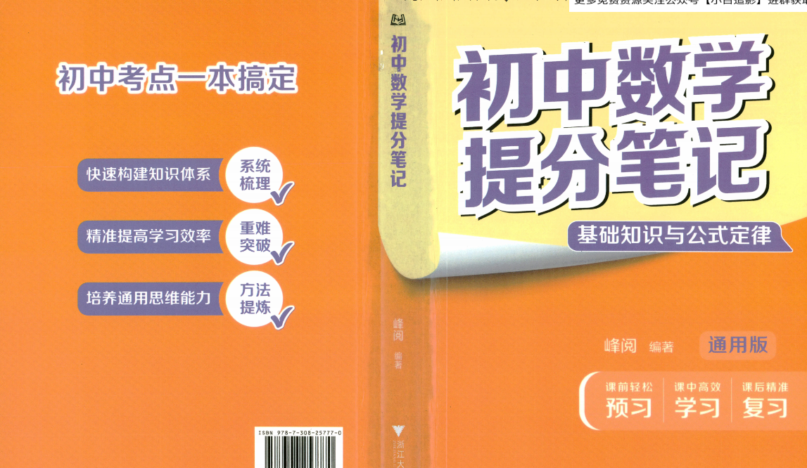 张雪峰初中五科提分笔记