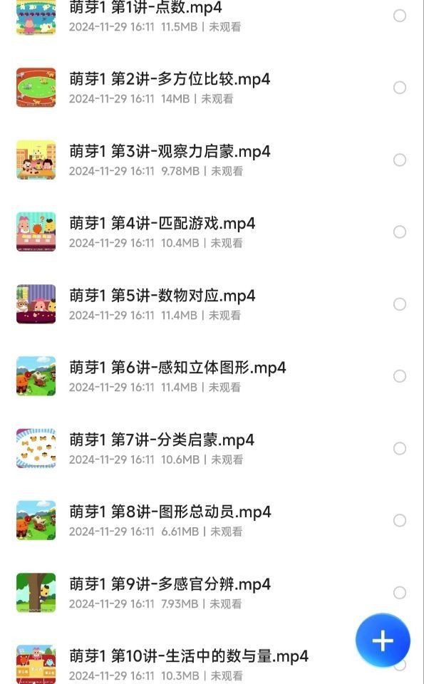 摩比爱数学资源截图 摩比爱数学资源截图