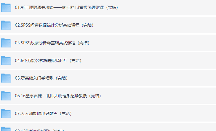 B站付费课程大合集 B站付费课程大合集