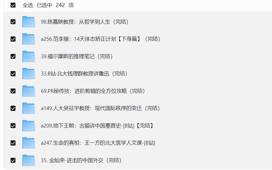 B站付费课程大合集 B站付费课程大合集