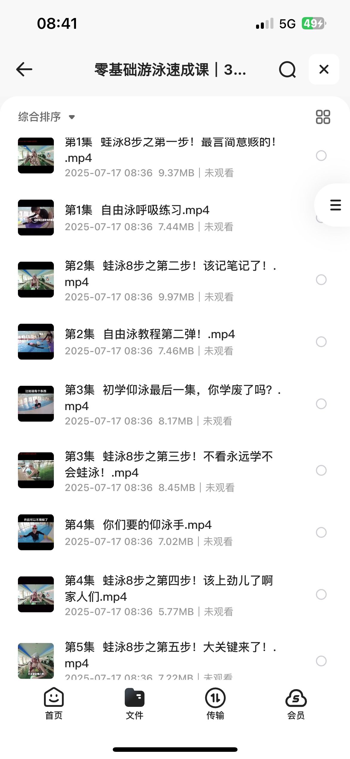 游泳速成课3小时安全技巧视频教程 游泳速成课3小时安全技巧视频教程