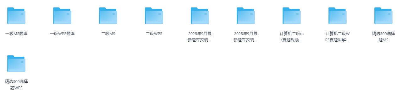 2025年9月计算机考试题库安装包 2025年9月计算机考试题库安装包