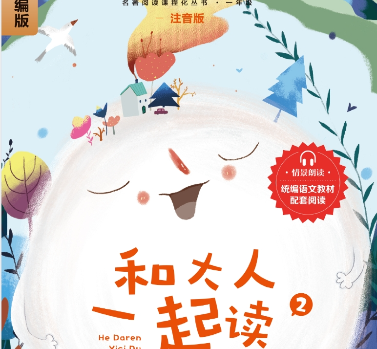 1-6年级快乐读书吧电子课本全册含背记册资源