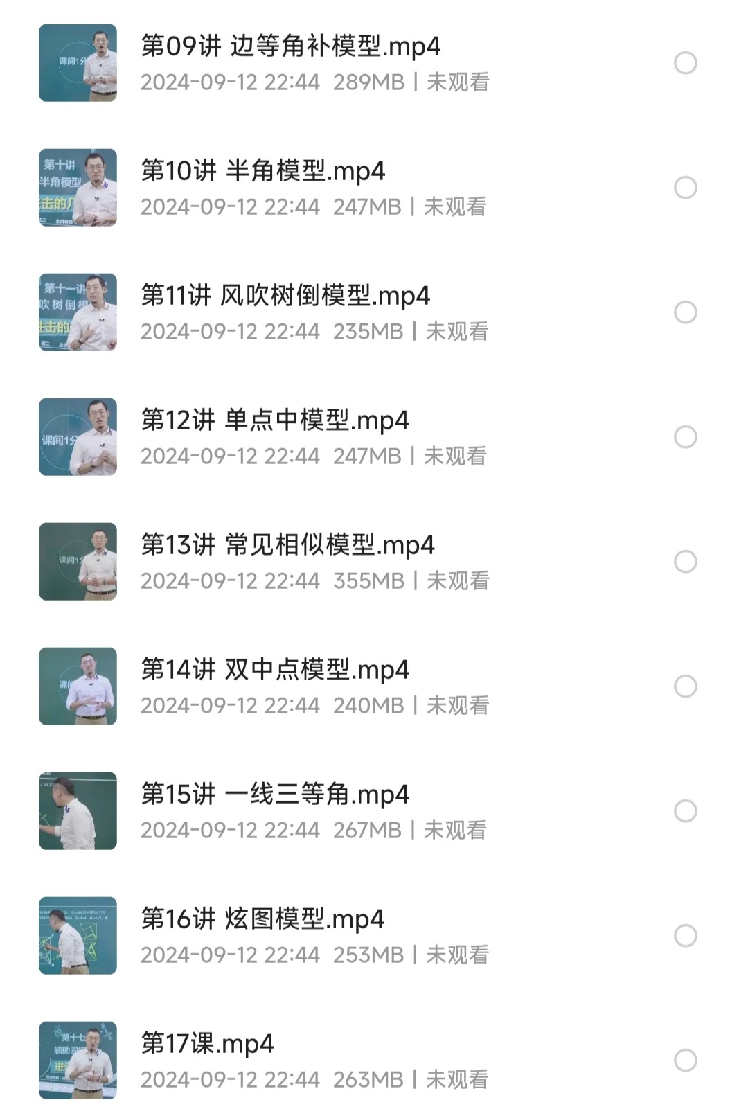 初中数学几何模型视频精讲配套课件资源