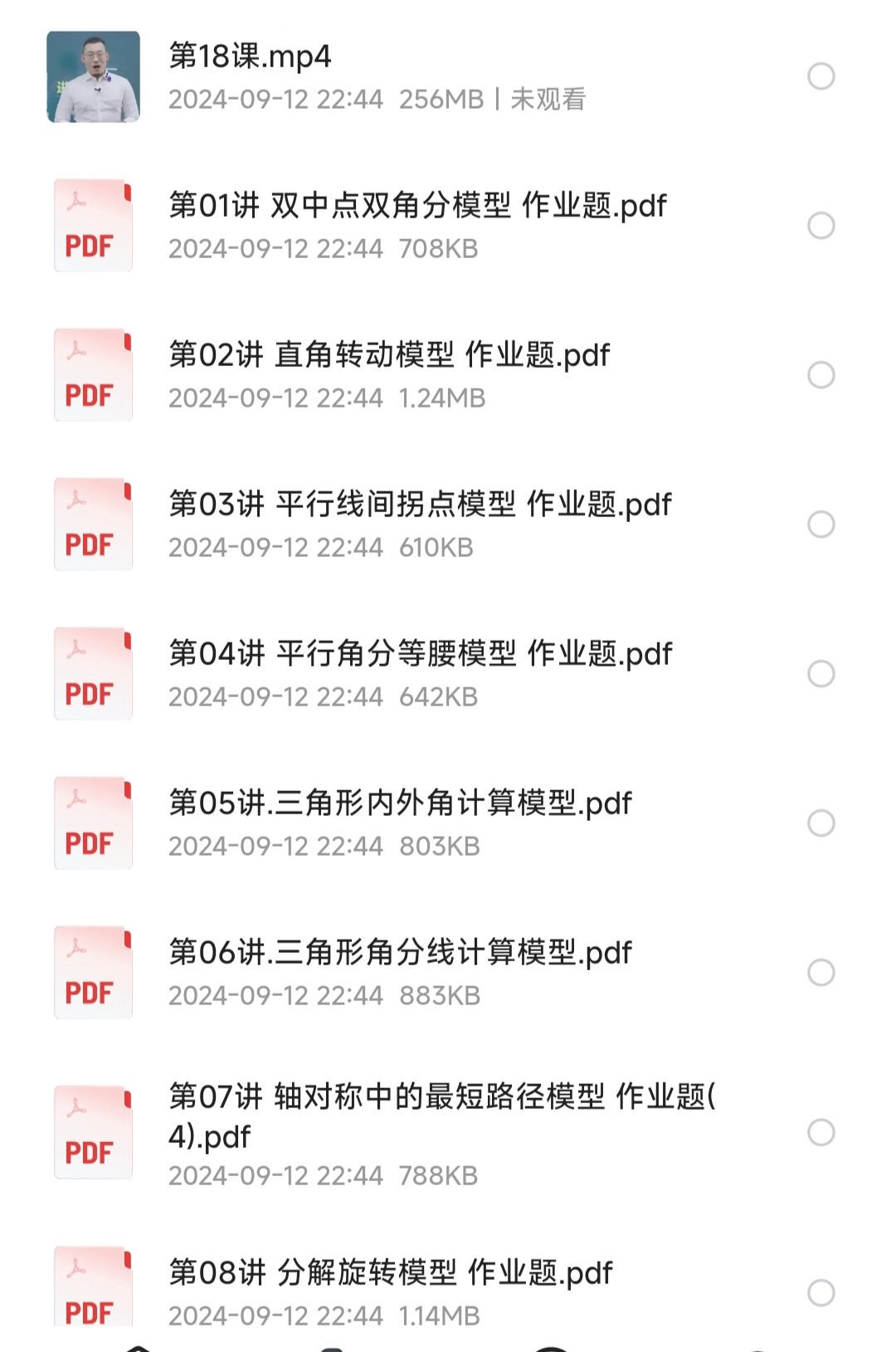 初中数学几何模型视频精讲配套课件资源