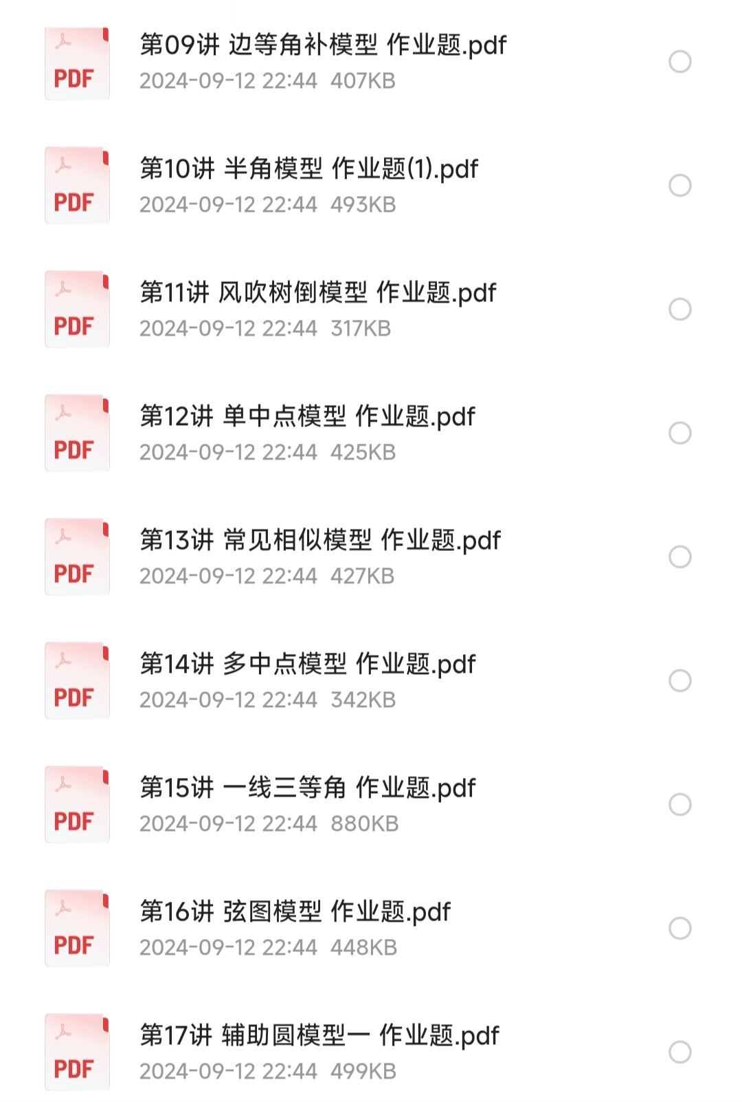 初中数学几何模型视频精讲配套课件资源