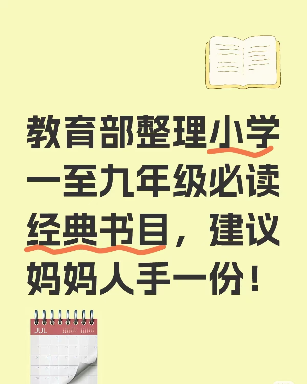 1年级到九年级课外经典书目合集图片