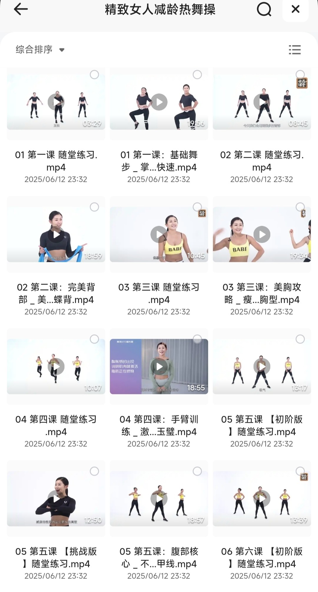 精致女人减龄热舞操资源 精致女人减龄热舞操资源