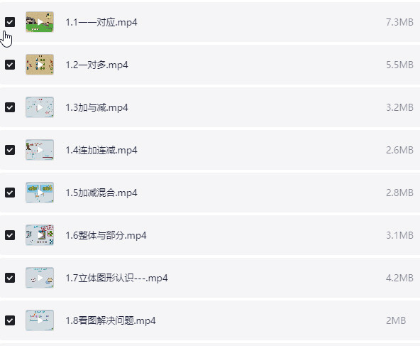 高斯数学趣味动画420集1-6年级全mp4资源 高斯数学趣味动画420集1-6年级全mp4资源