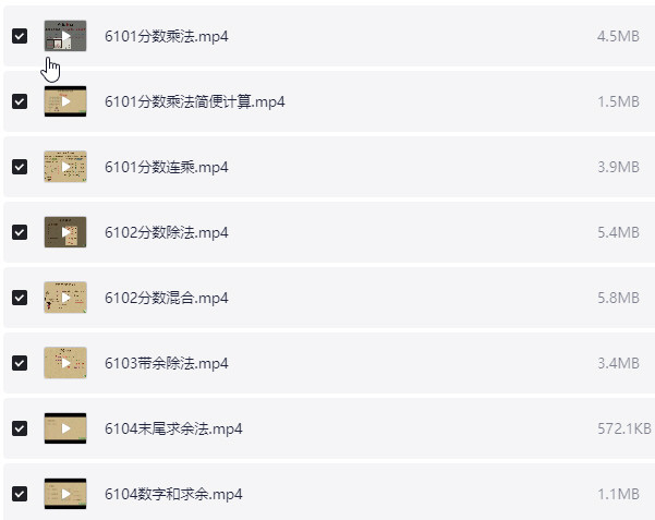 高斯数学趣味动画420集1-6年级全mp4资源 高斯数学趣味动画420集1-6年级全mp4资源