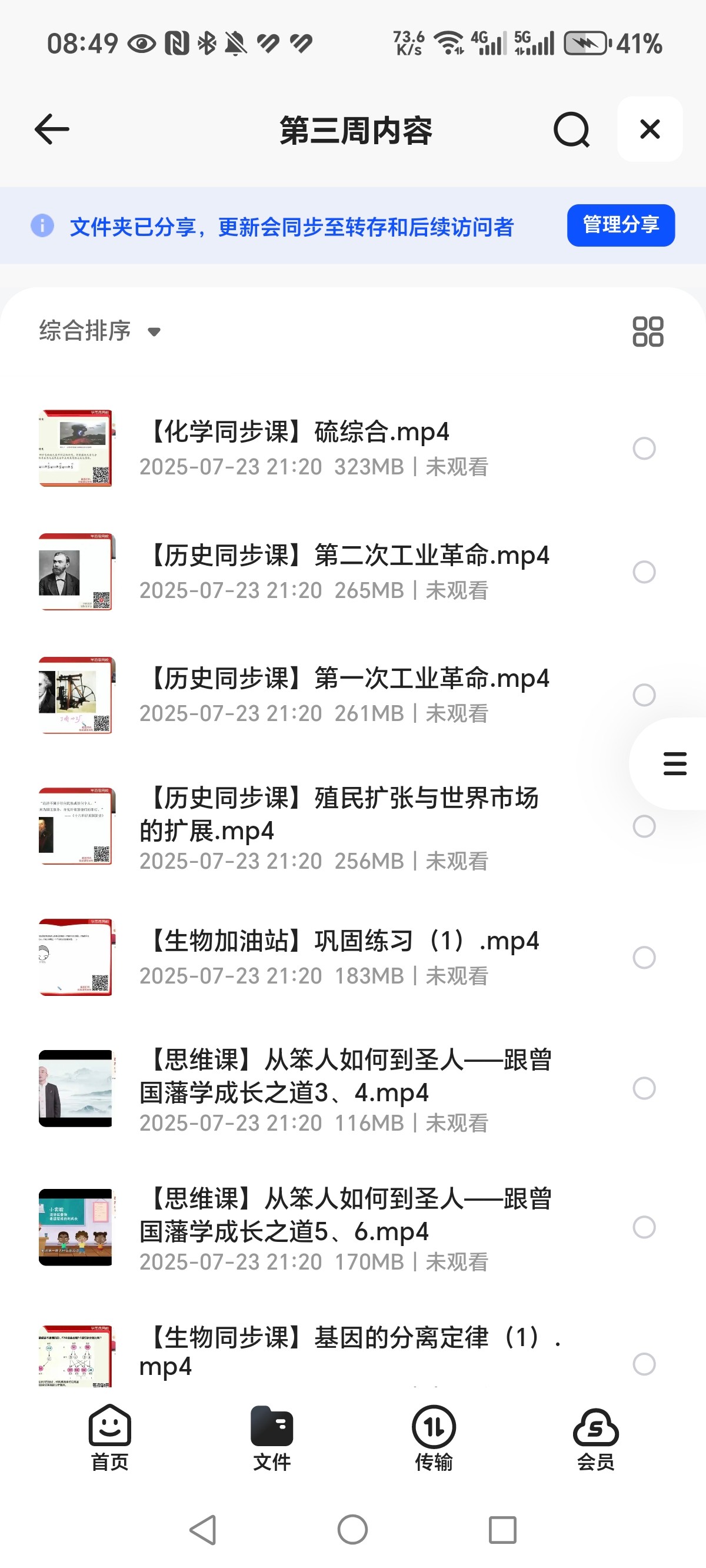 高中课程资源示例