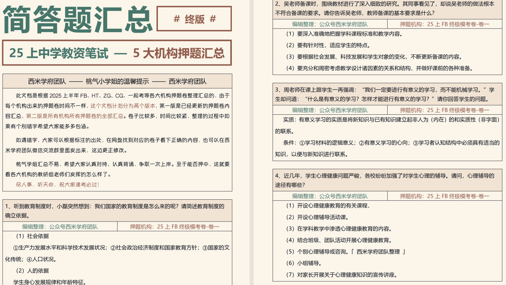 教资笔试25下半年备考资源 新增考点网课笔记真题