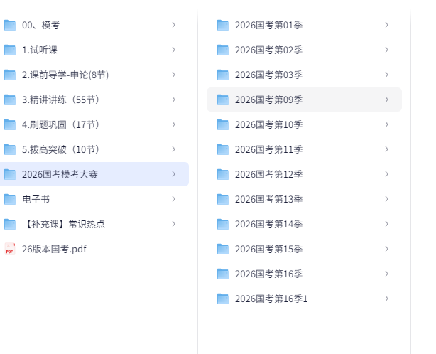 2026国考粉笔980系统班课程资源 2026国考粉笔980系统班课程资源