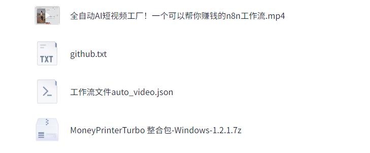 全自动AI短视频工厂n8n工作流 全自动AI短视频工厂n8n工作流