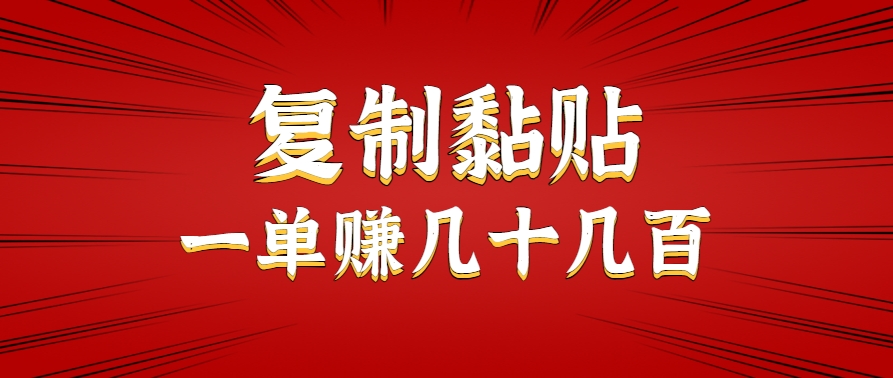 只需复制粘贴就能盈利的项目