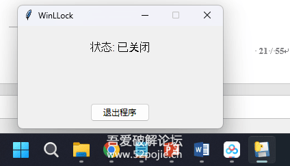 Windows防窥屏软件一键锁屏工具