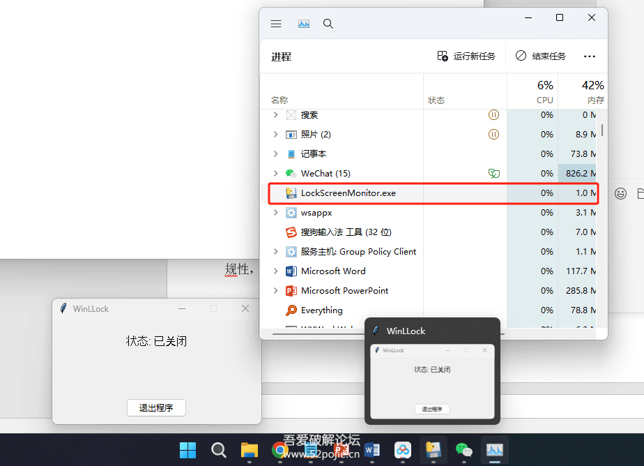 Windows防窥屏软件一键锁屏工具