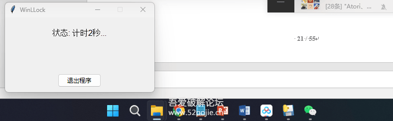 Windows防窥屏软件一键锁屏工具