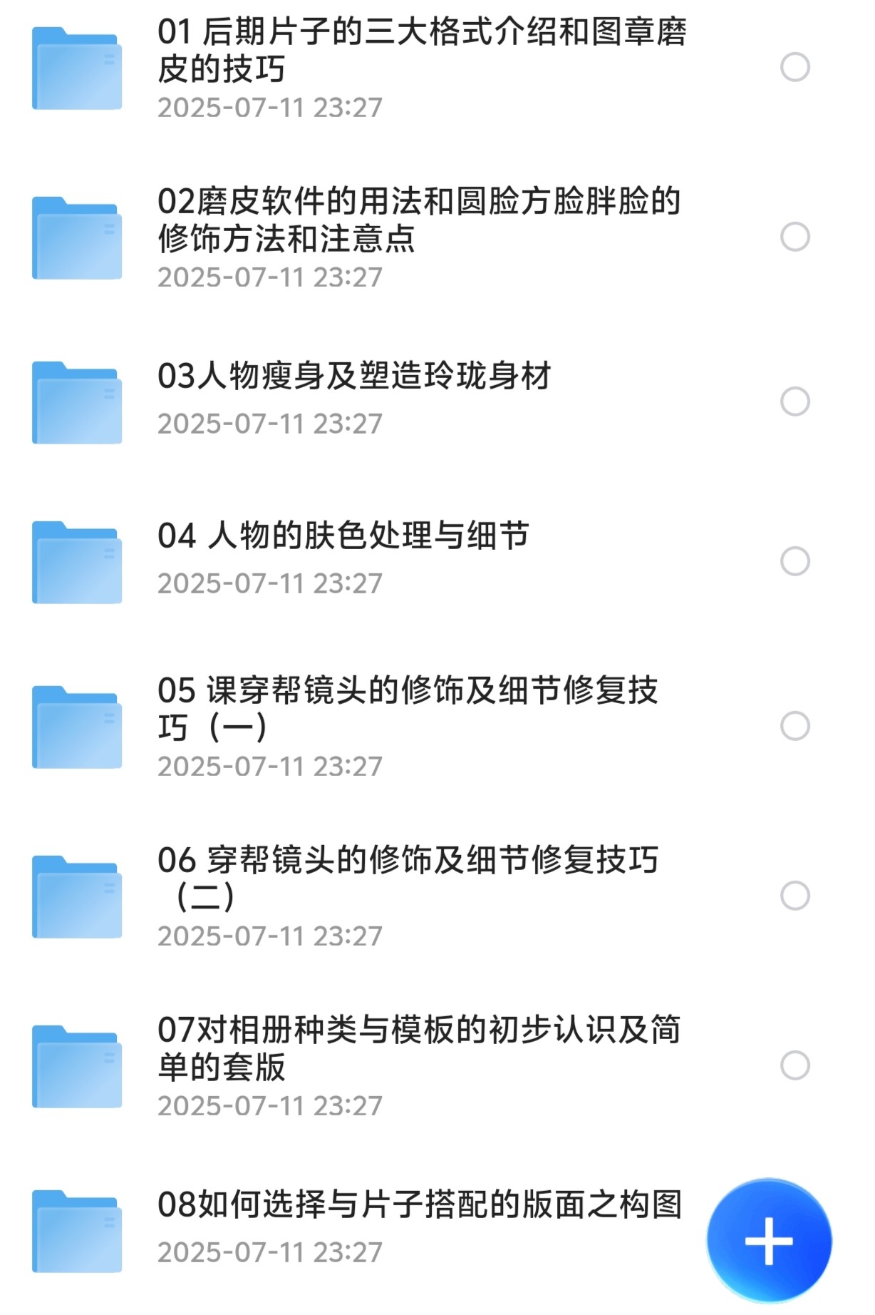 PS影楼后期就业课程封面 PS影楼后期就业课程封面