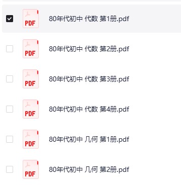 三四十年前中学数学教材合集图片2
